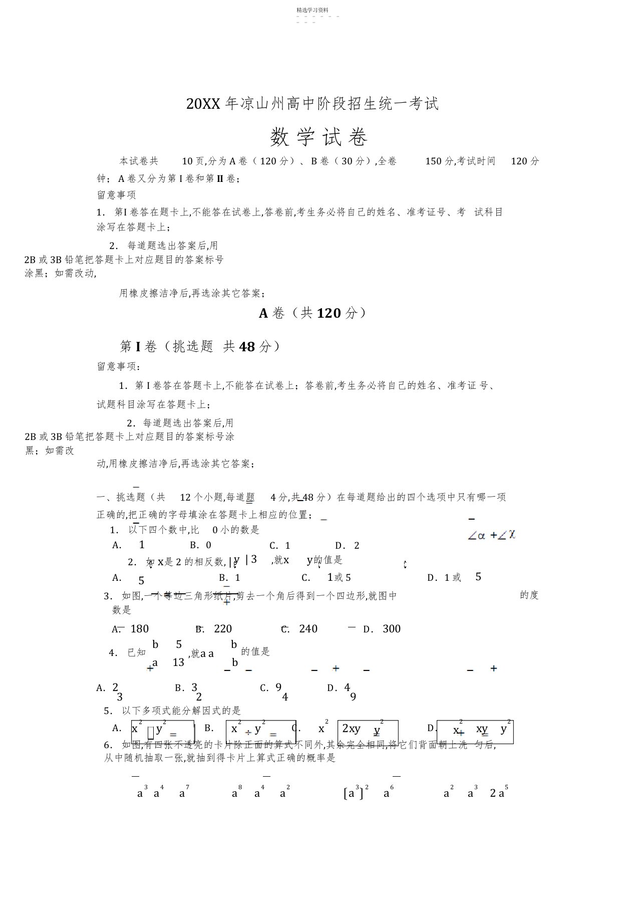 2022年四川省凉山州中考数学试题及答案