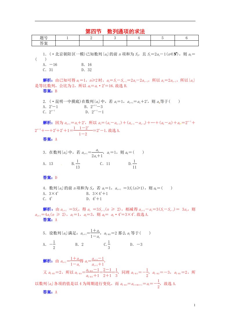 高考数学总复习