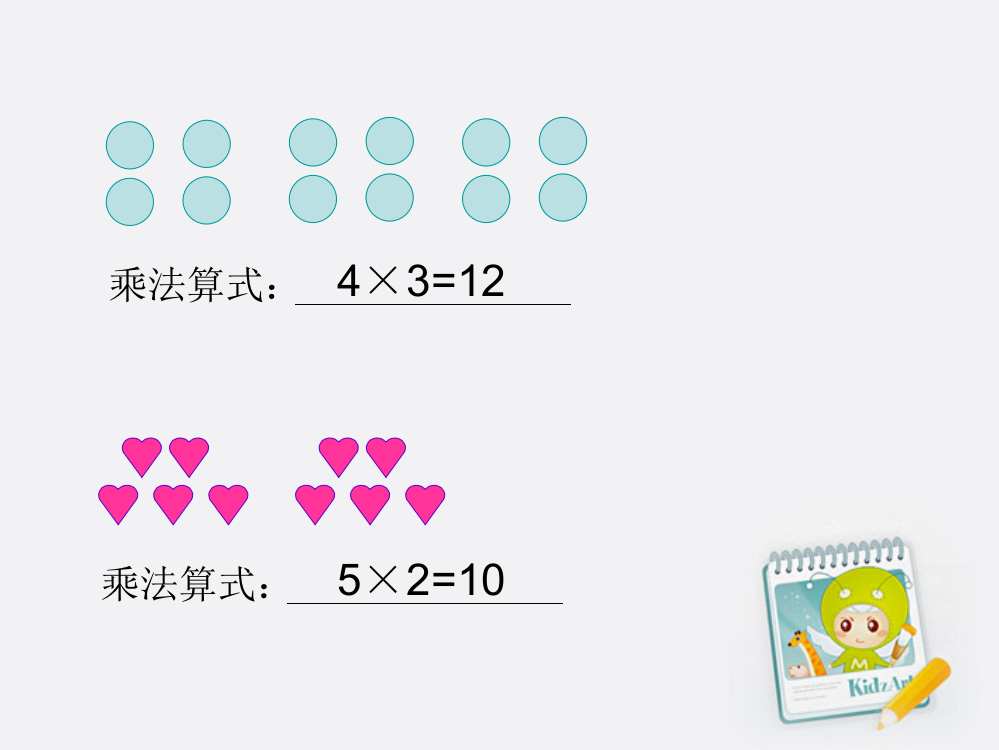 二年级数学上册