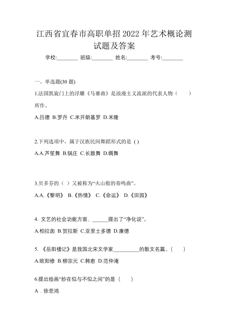 江西省宜春市高职单招2022年艺术概论测试题及答案