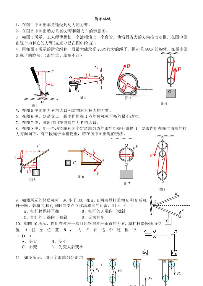 初二物理简单机械讲义