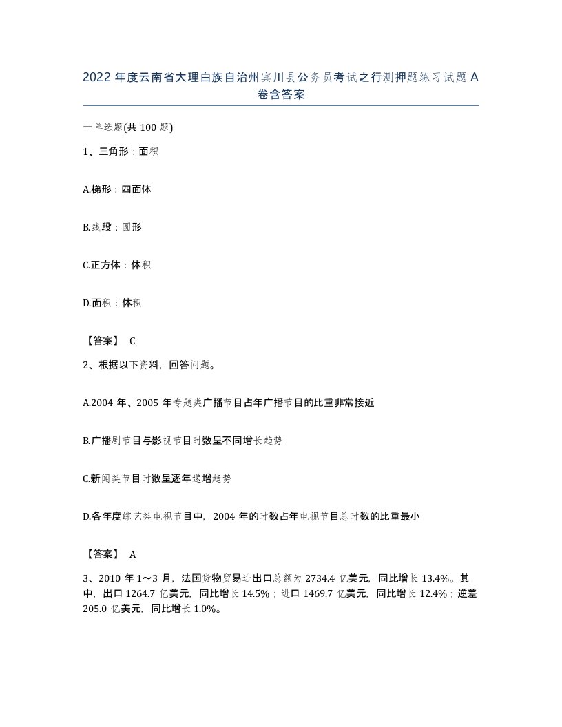 2022年度云南省大理白族自治州宾川县公务员考试之行测押题练习试题A卷含答案