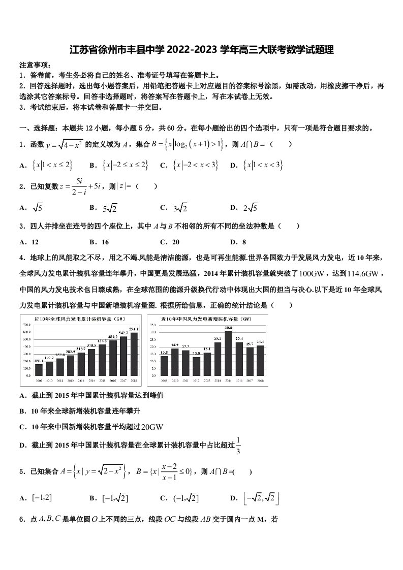 江苏省徐州市丰县中学2022-2023学年高三大联考数学试题理