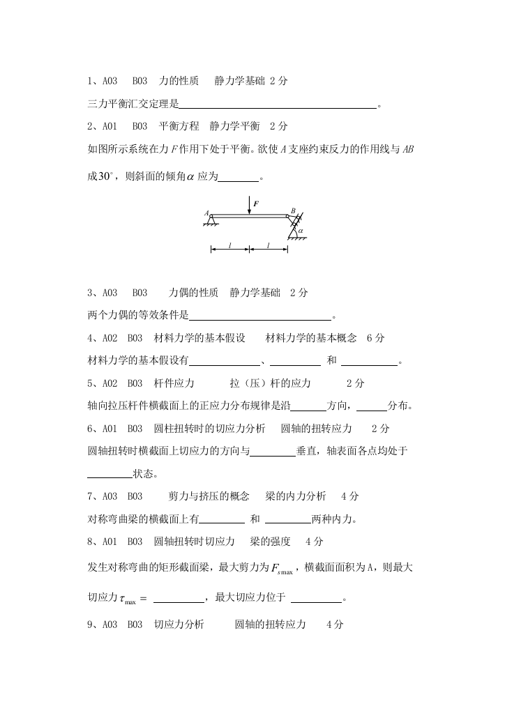 填空题120道工程力学题库