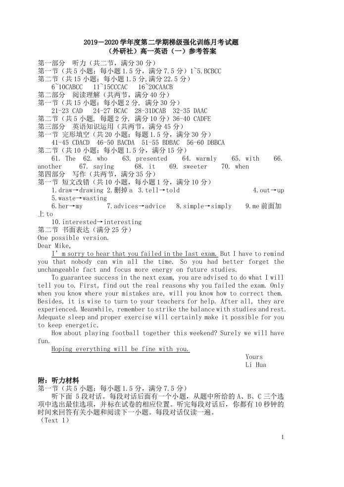 陕西省宝鸡市2019-2020学年高一英语下学期梯级强化训练月考试题（一）答案