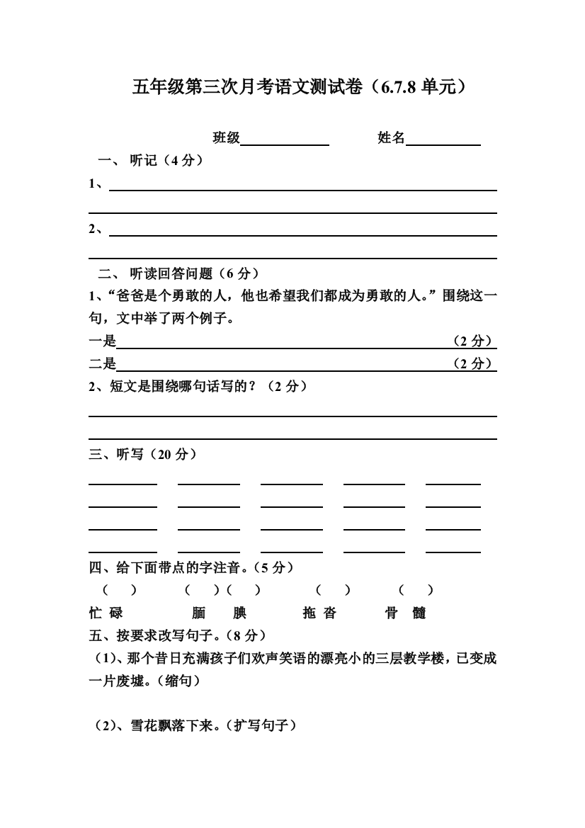 五年级第三次月考语文测试卷