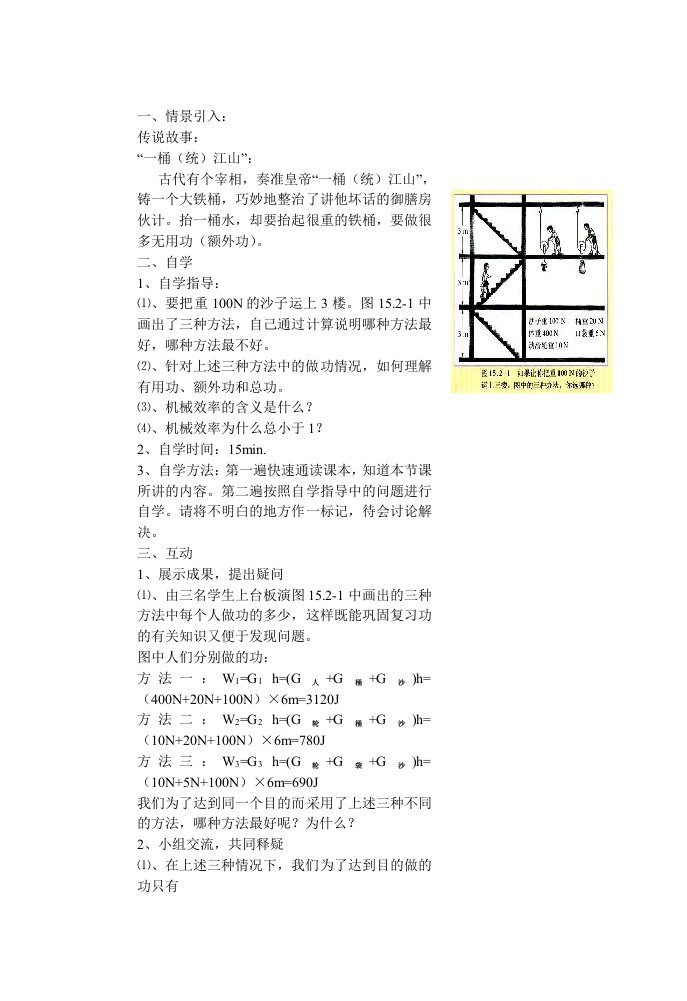 机械效率教学设计