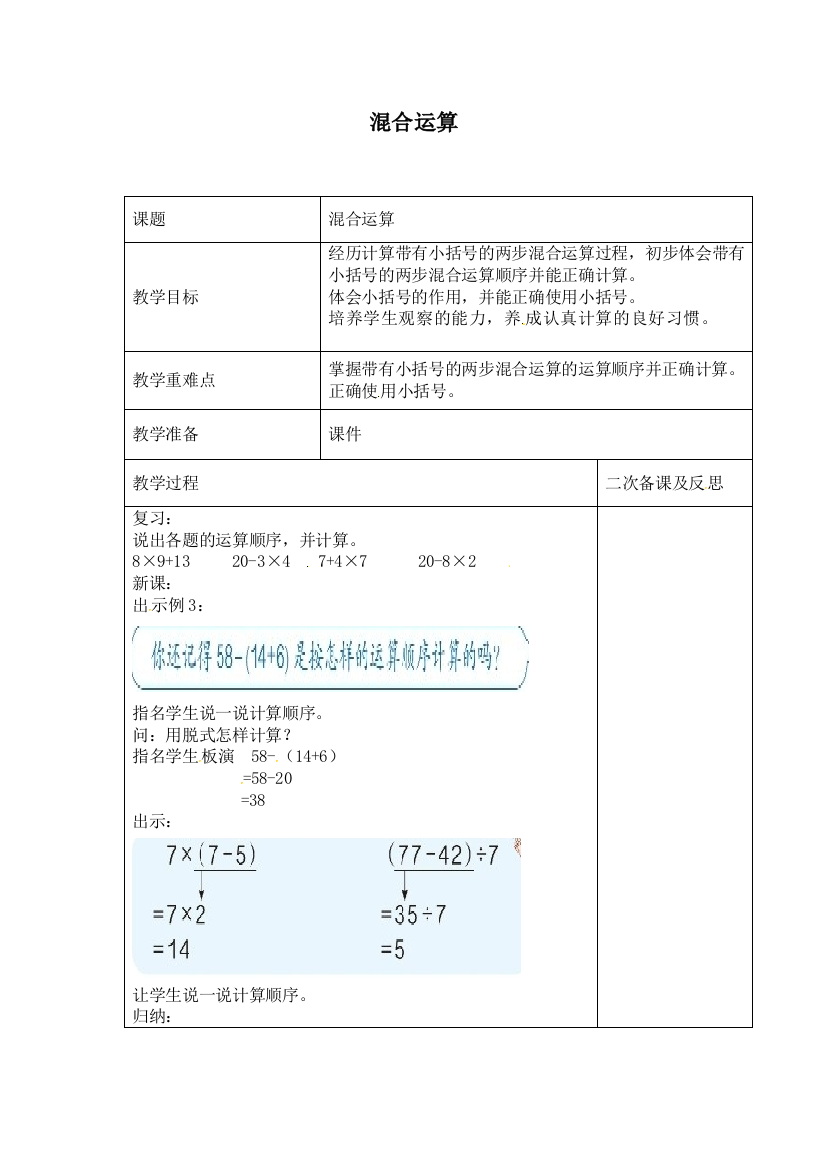 人教版数学二年级下册-05混合运算-教案06