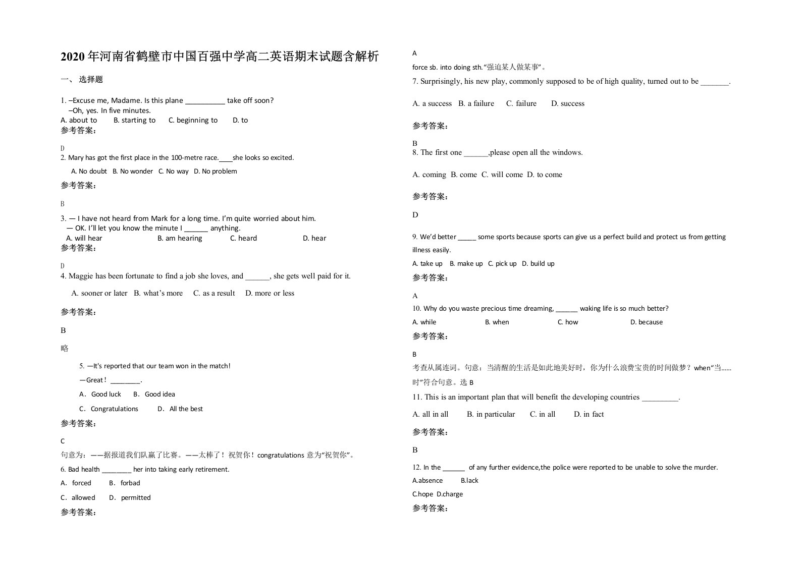 2020年河南省鹤壁市中国百强中学高二英语期末试题含解析