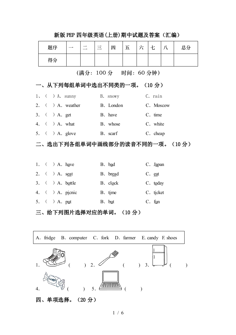 新版PEP四年级英语(上册)期中试题及答案(汇编)