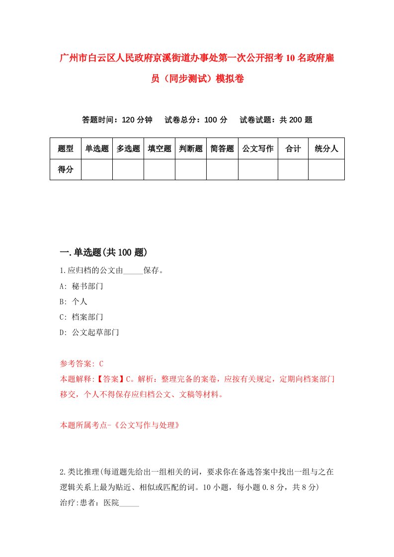 广州市白云区人民政府京溪街道办事处第一次公开招考10名政府雇员同步测试模拟卷4