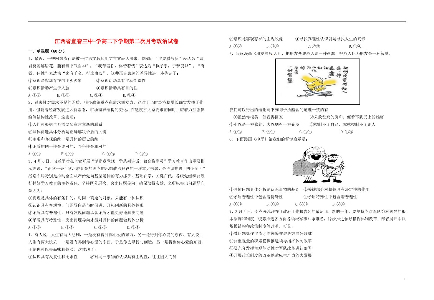 江西省宜市第三中学高二政治下学期第二次月考试题