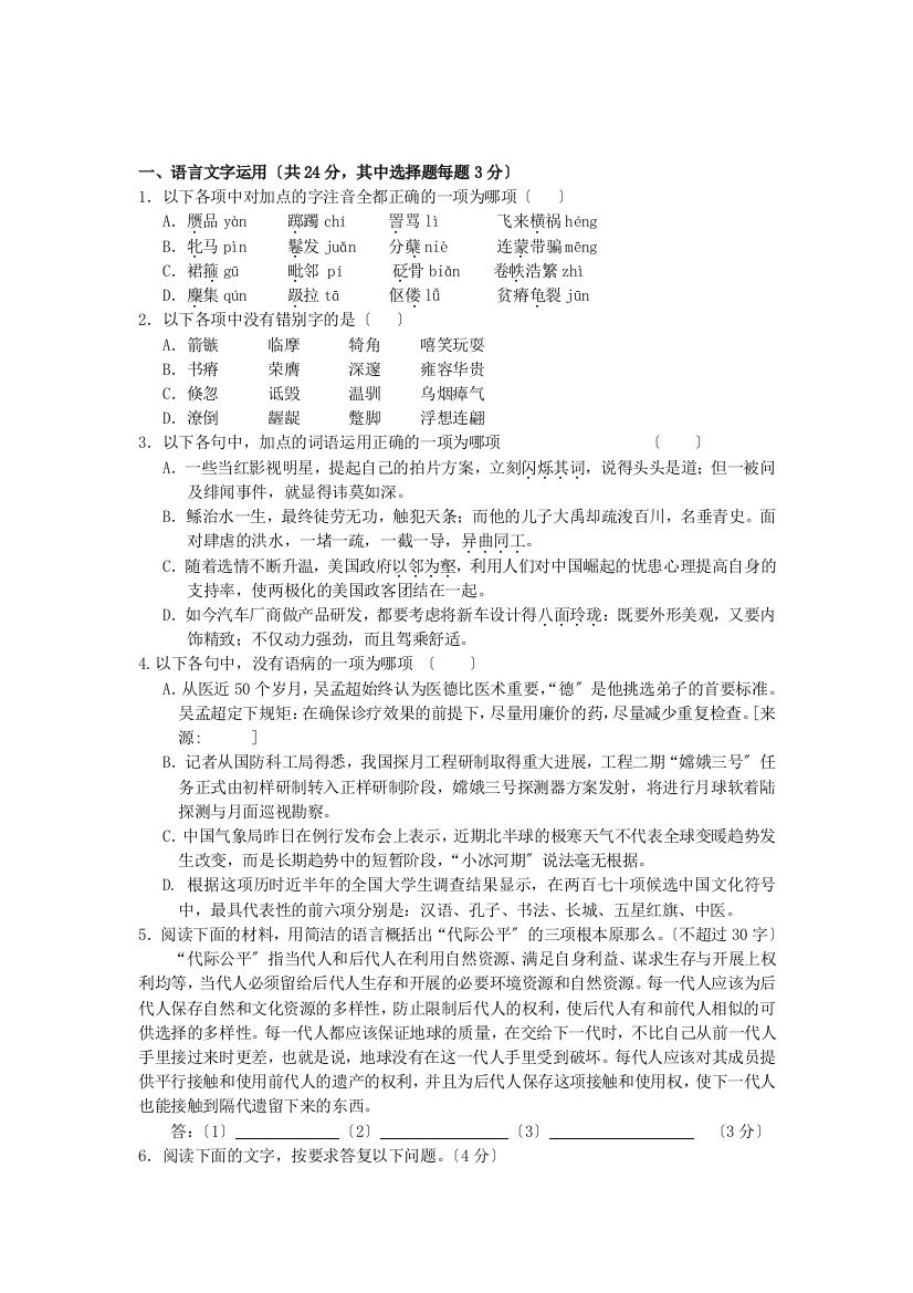 东阳中学兰溪一中高二下学期期中考试语文