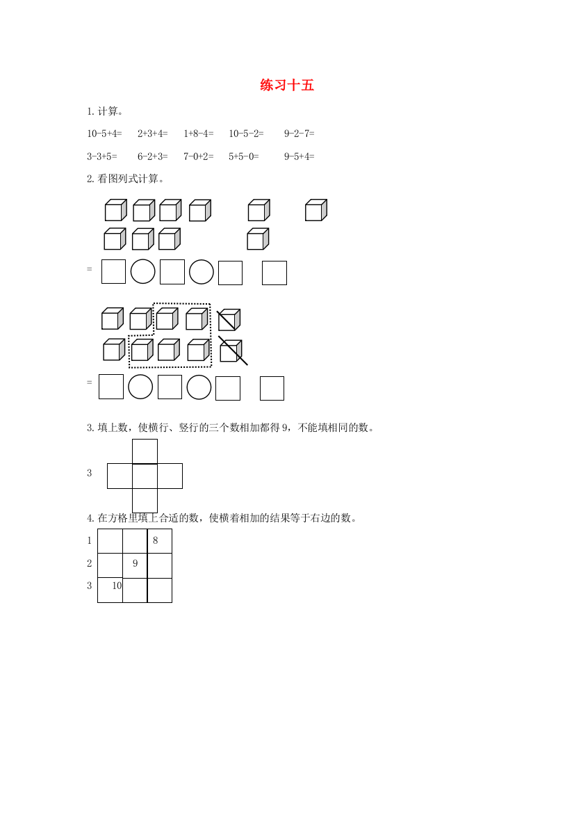 一年级数学上册