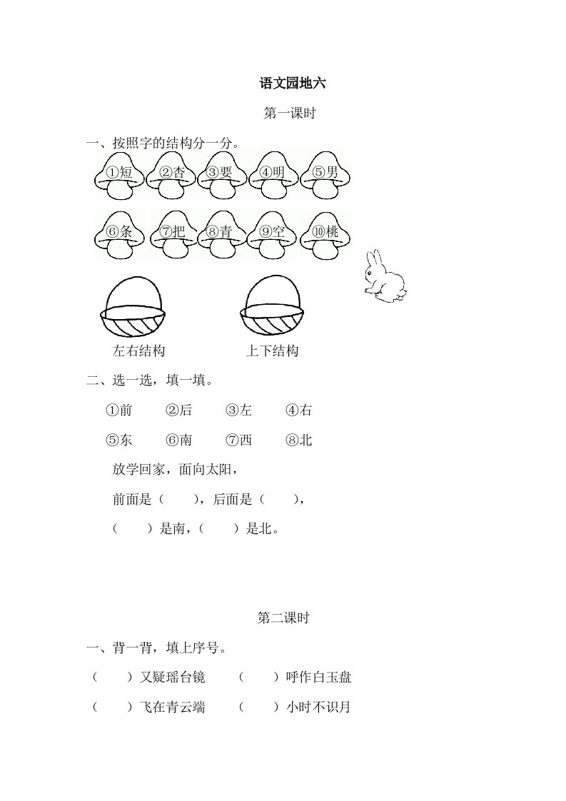 语文园地六同步练习及答案部编一年级语文上册