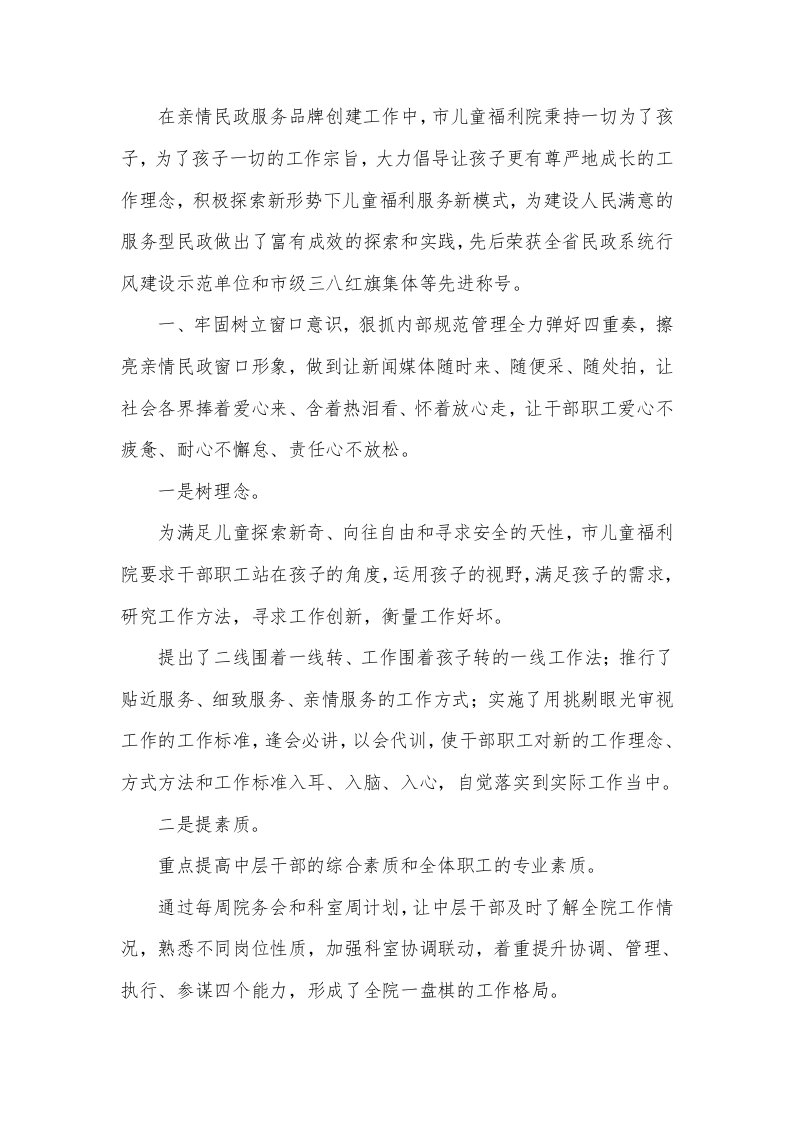 儿童福利院管理调研汇报