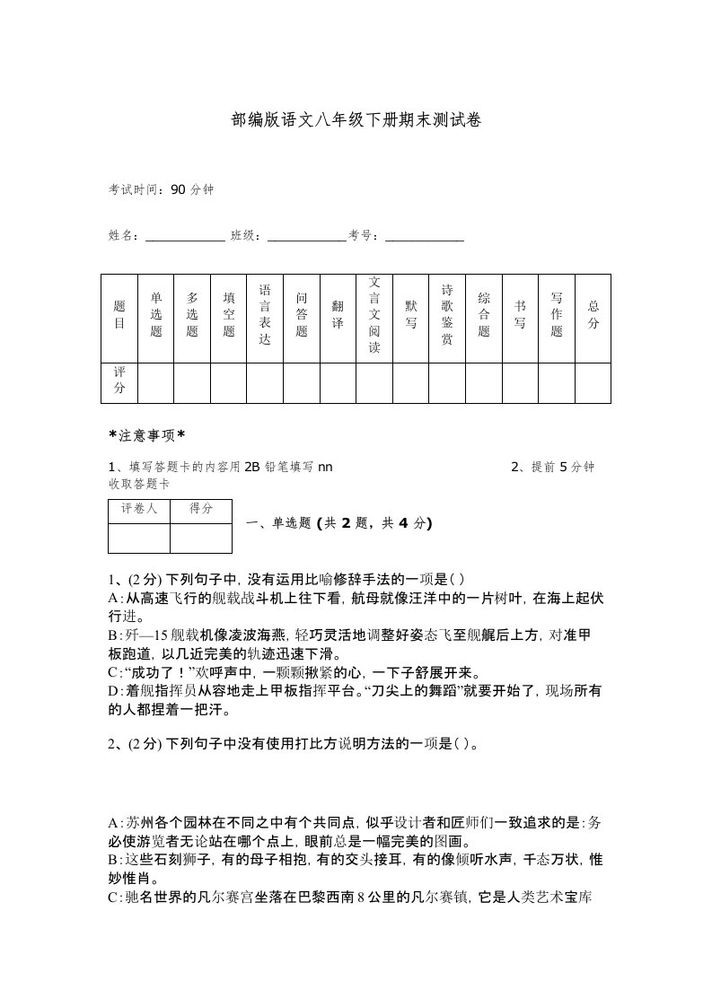 部编版语文八年级下册期末测试卷及完整答案【精选题】