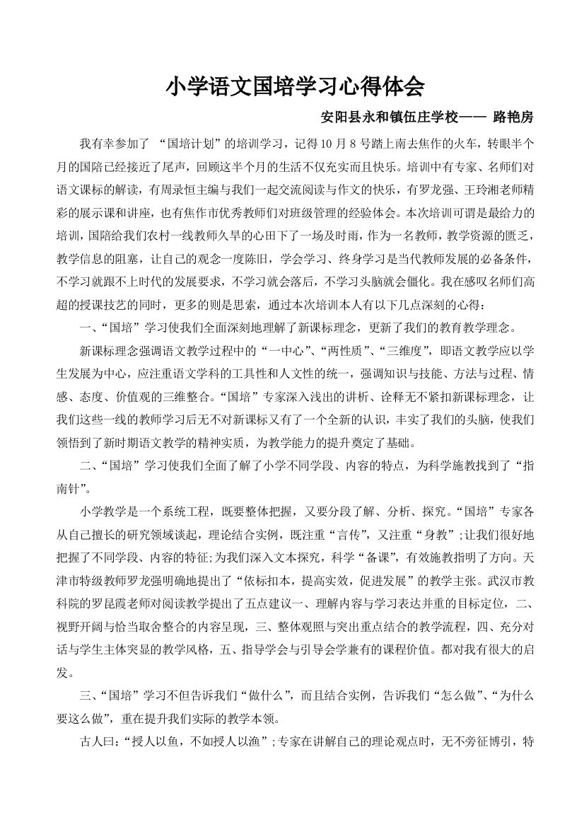 伍庄学校路艳房—焦作学习心得