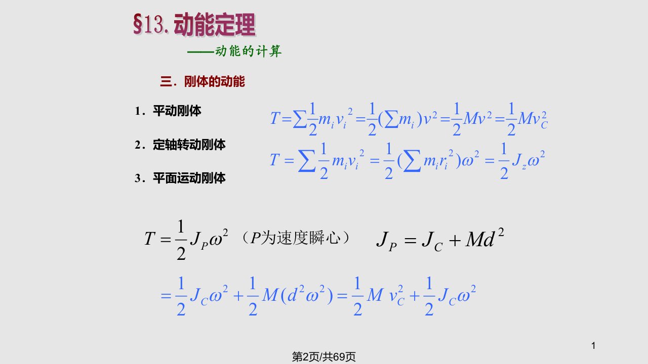 物理动能定理