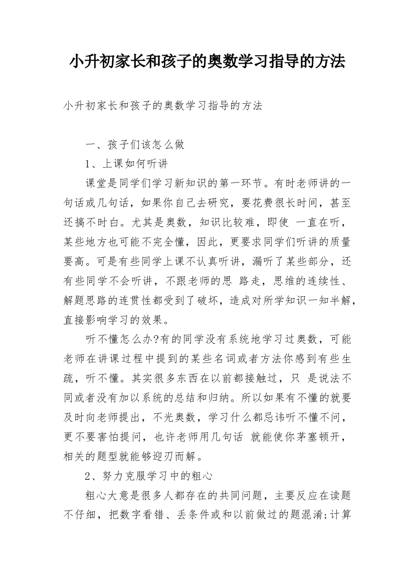 小升初家长和孩子的奥数学习指导的方法