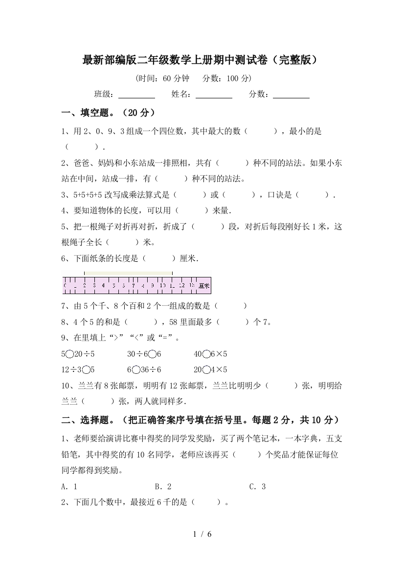 最新部编版二年级数学上册期中测试卷(完整版)