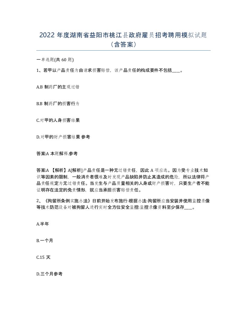 2022年度湖南省益阳市桃江县政府雇员招考聘用模拟试题含答案