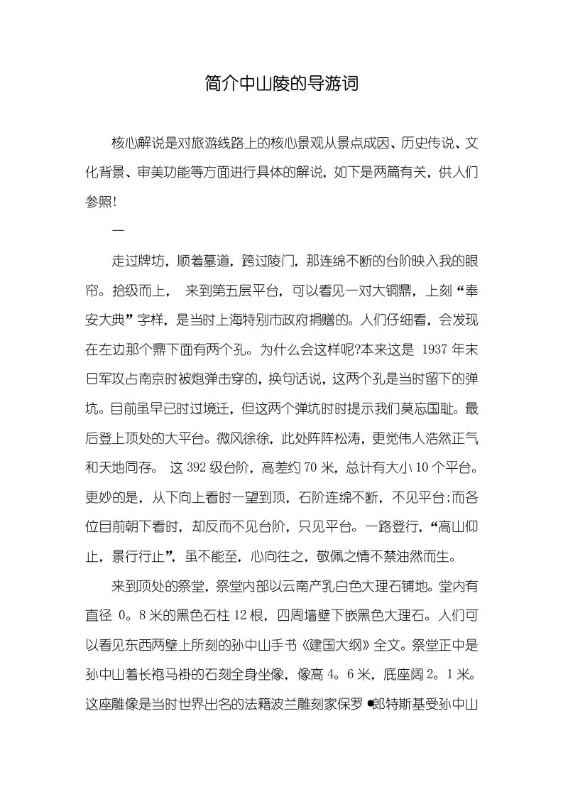 介绍中山陵的导游词