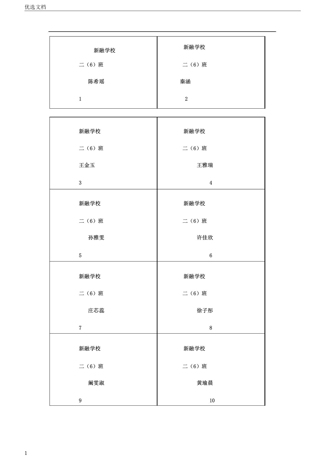 姓名贴打印模板