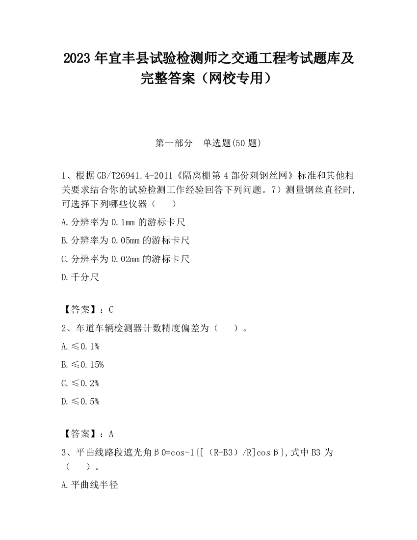 2023年宜丰县试验检测师之交通工程考试题库及完整答案（网校专用）