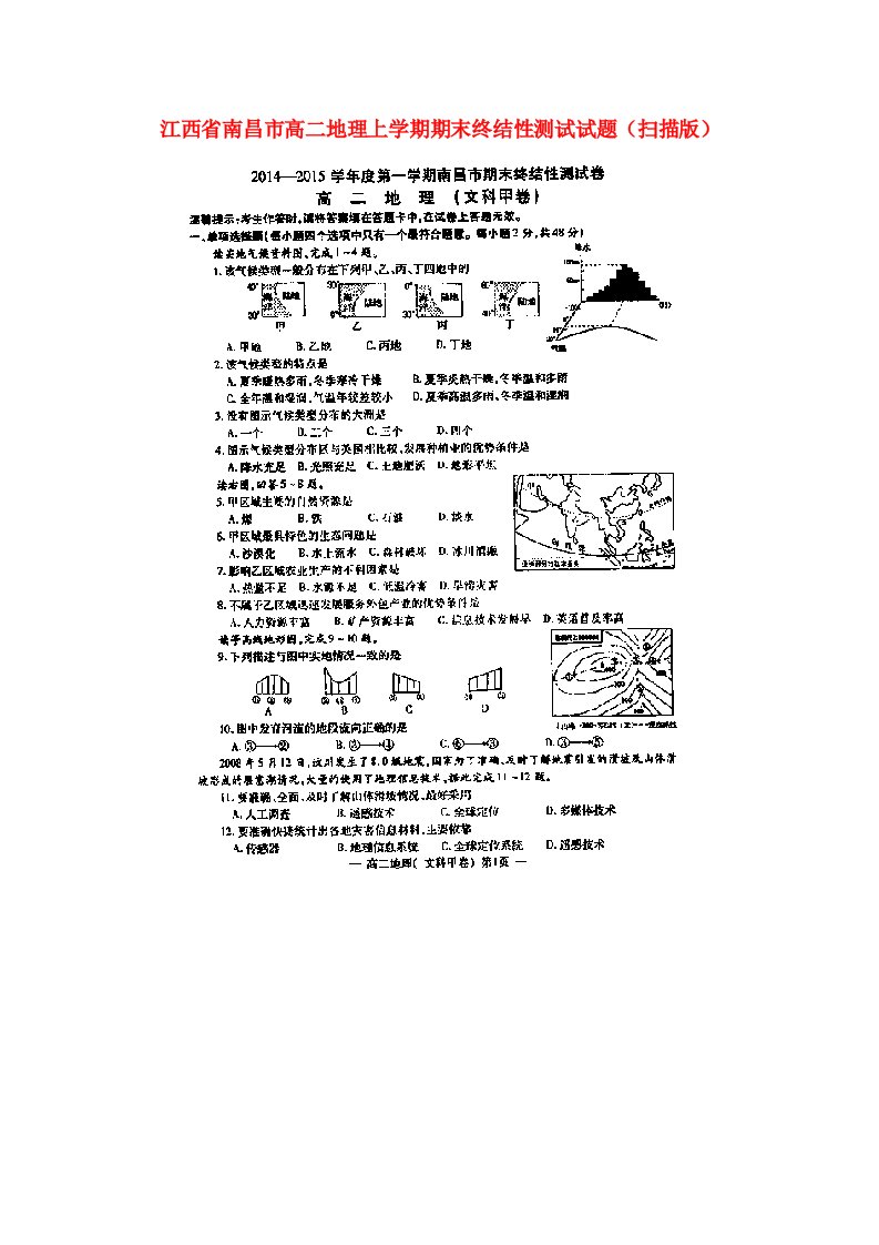 江西省南昌市高二地理上学期期末终结性测试试题（扫描版）