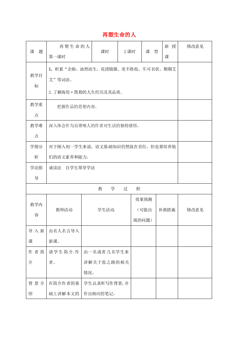 小学七年级语文上册