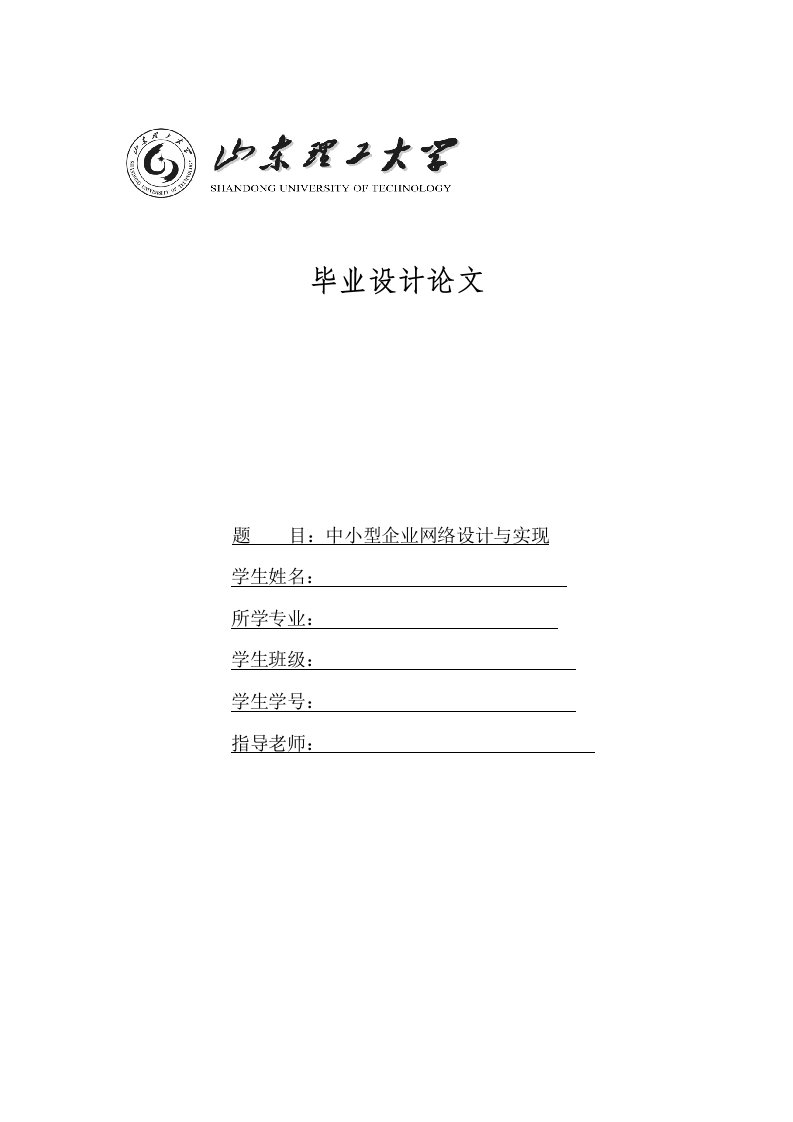 中小企业网络设计及实现(毕业论文)