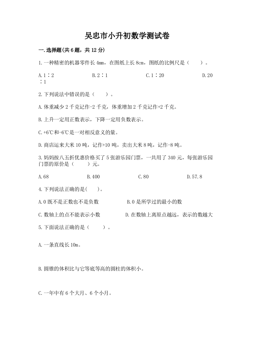 吴忠市小升初数学测试卷完美版