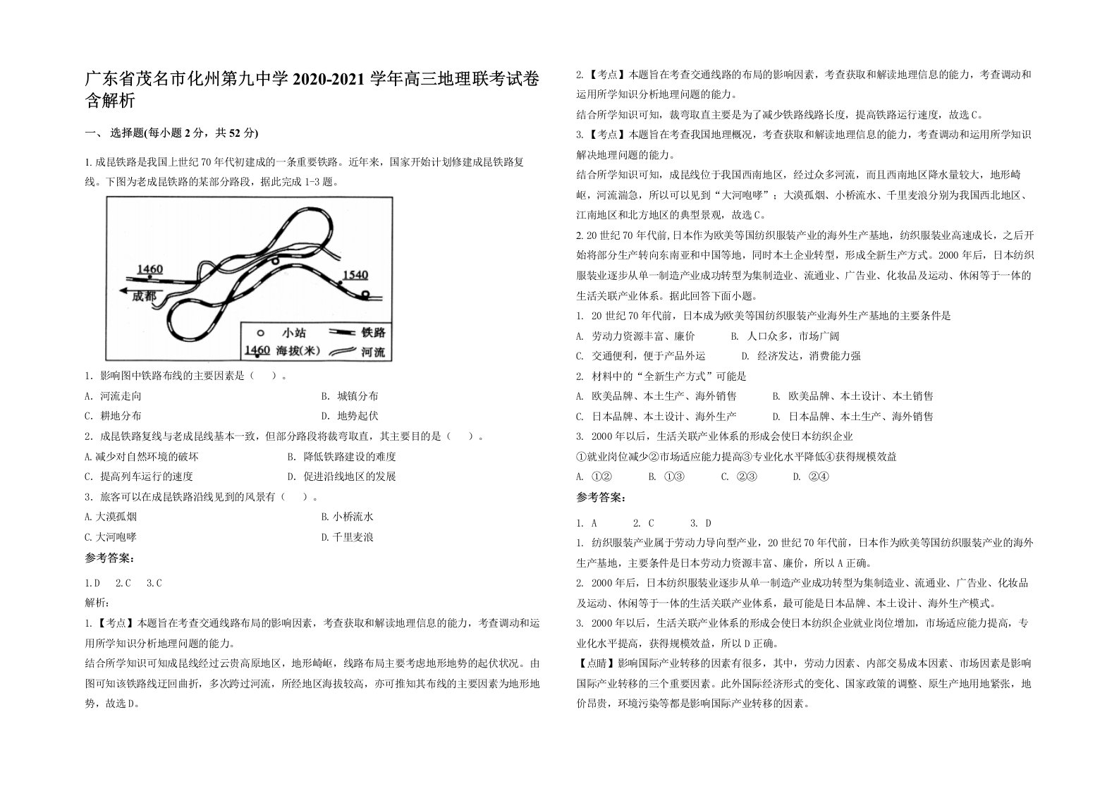 广东省茂名市化州第九中学2020-2021学年高三地理联考试卷含解析