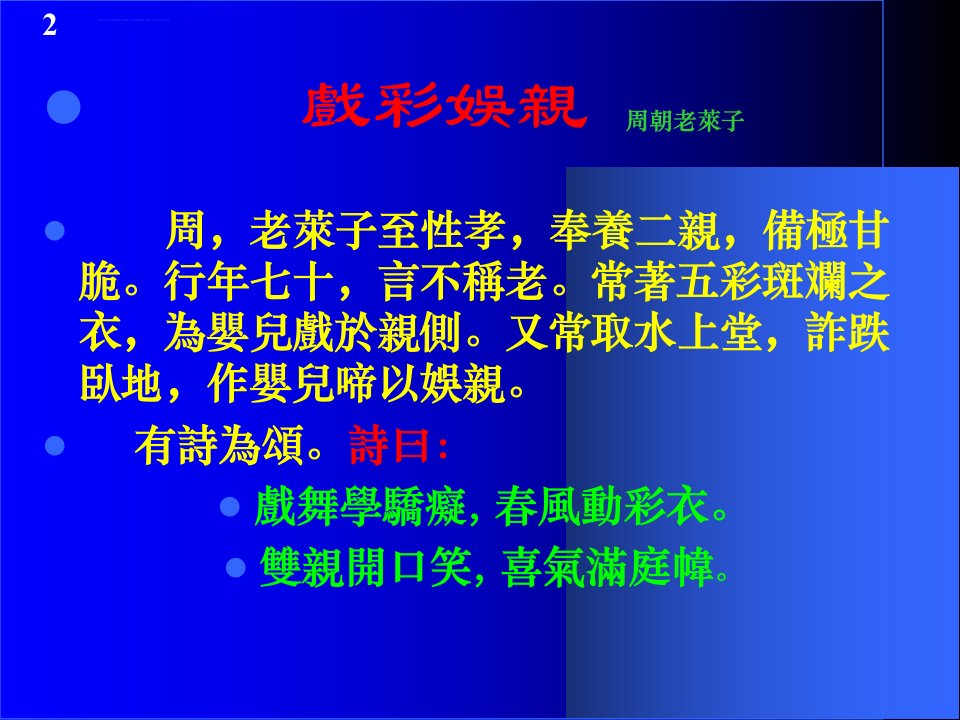 二十四孝图文ppt课件