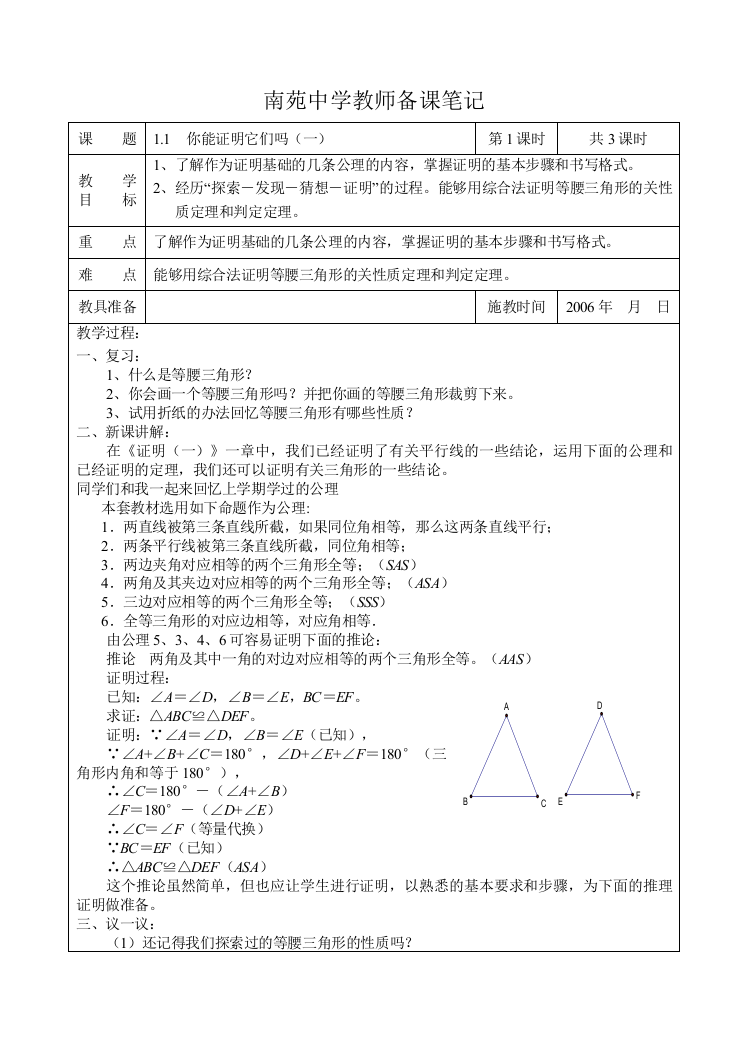 北师大版九上证明二