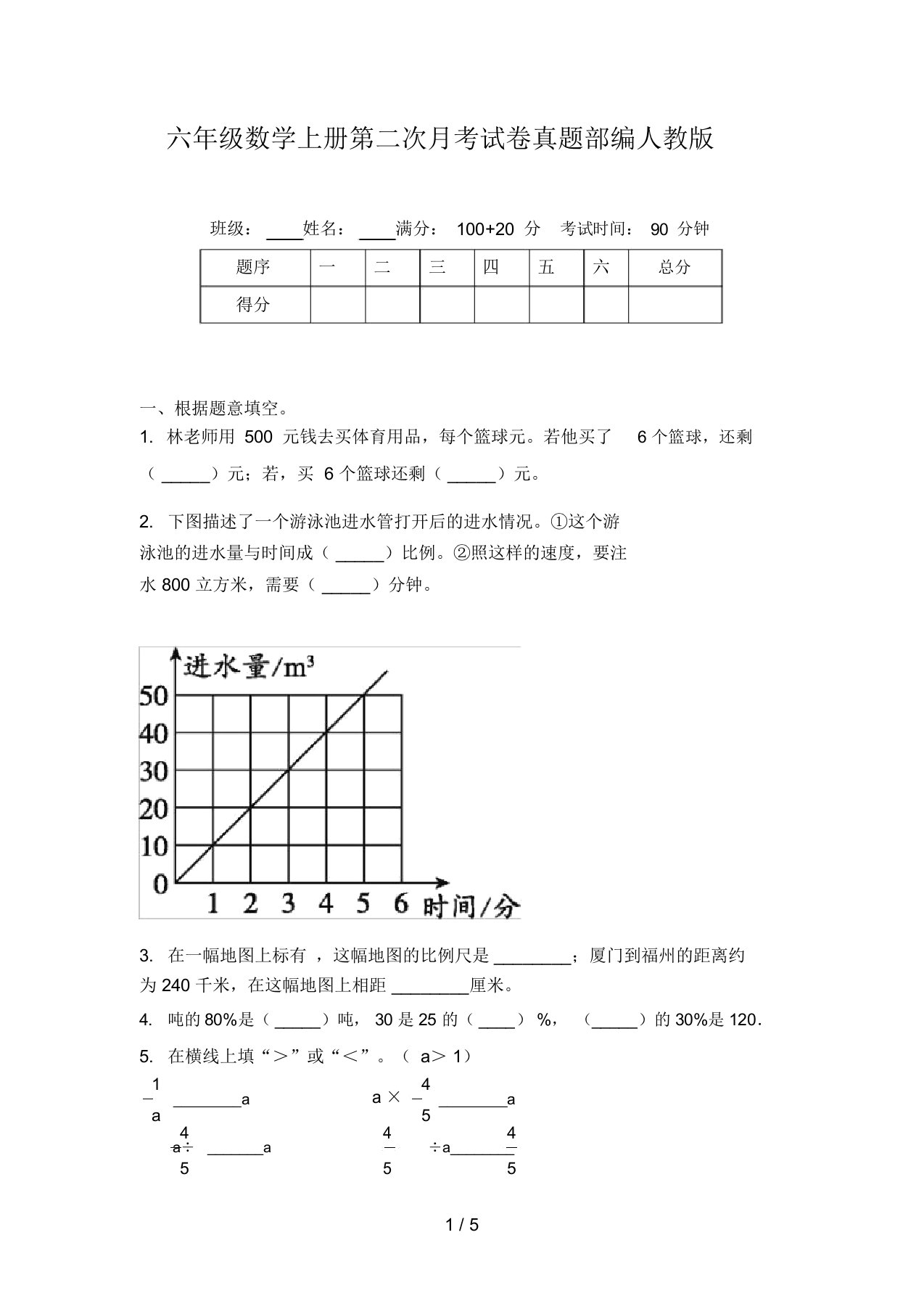 六年级数学上册第二次月考试卷真题部编人教版