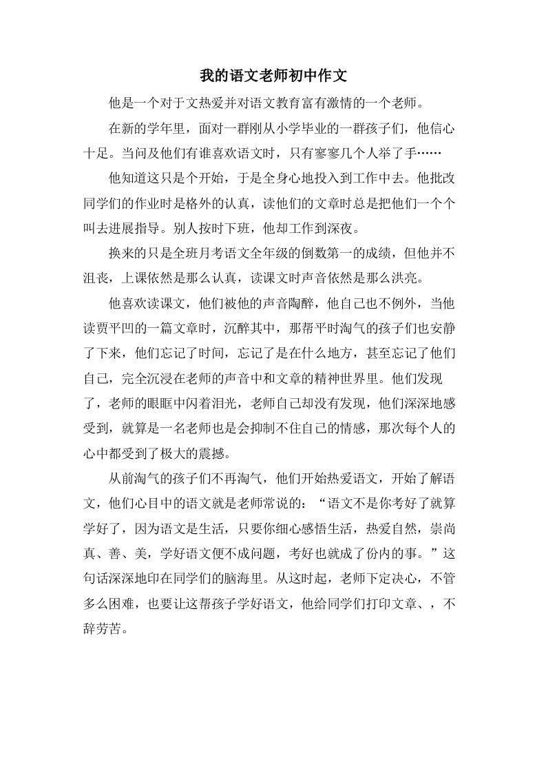 我的语文老师初中作文