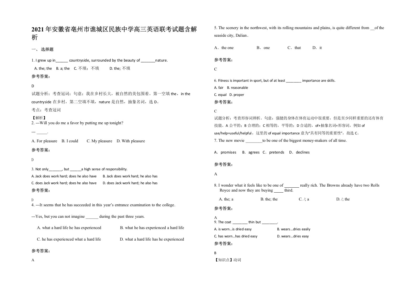 2021年安徽省亳州市谯城区民族中学高三英语联考试题含解析