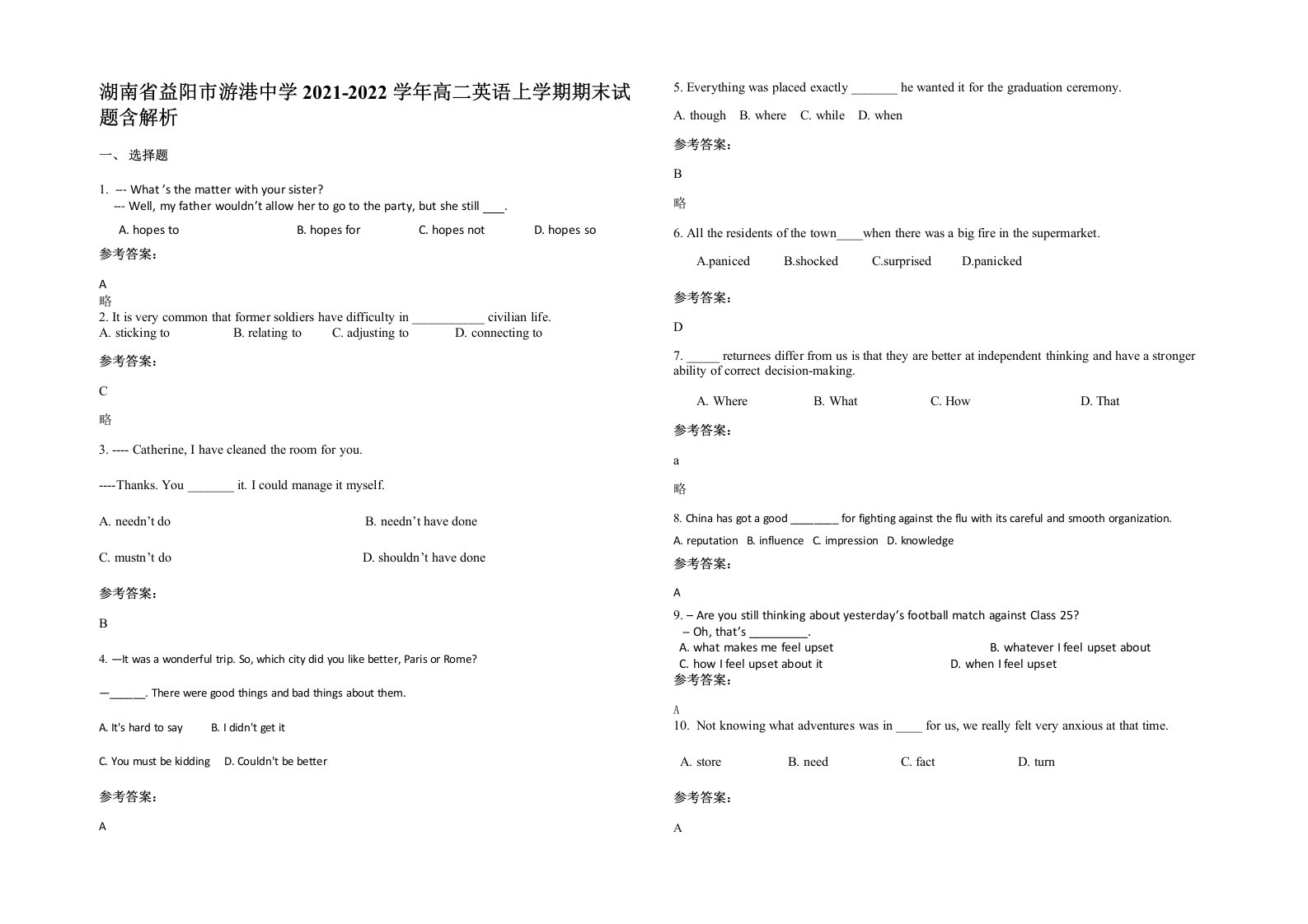 湖南省益阳市游港中学2021-2022学年高二英语上学期期末试题含解析