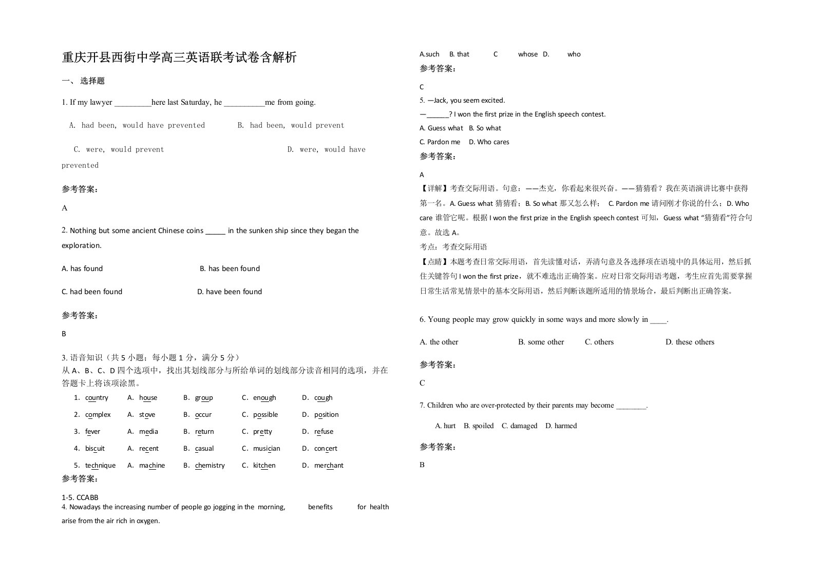 重庆开县西街中学高三英语联考试卷含解析