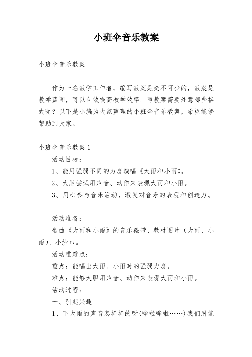 小班伞音乐教案_9