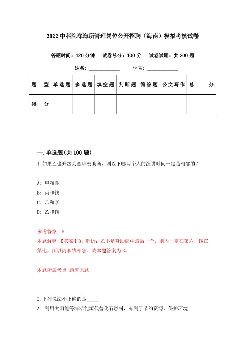 2022中科院深海所管理岗位公开招聘海南模拟考核试卷6