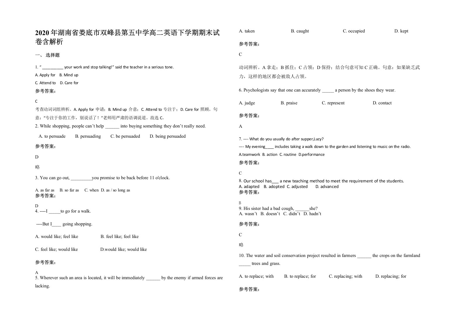 2020年湖南省娄底市双峰县第五中学高二英语下学期期末试卷含解析