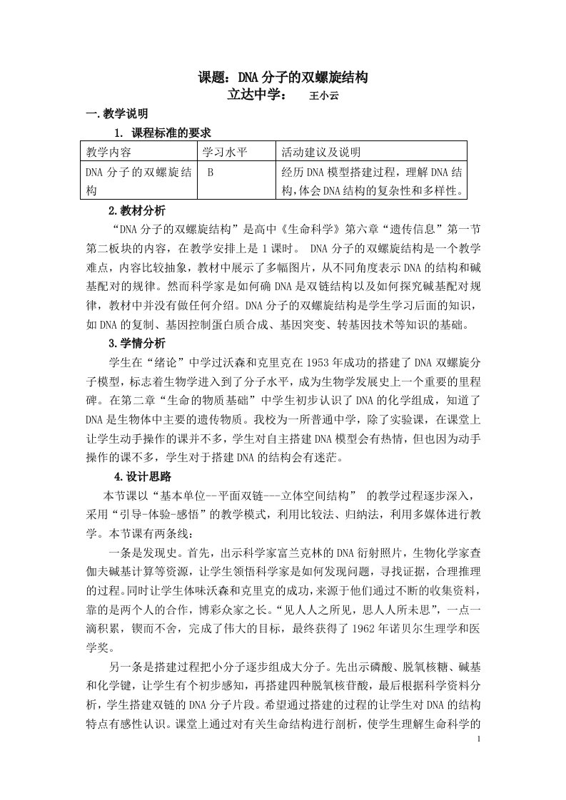 课题dna分子的双螺旋结构