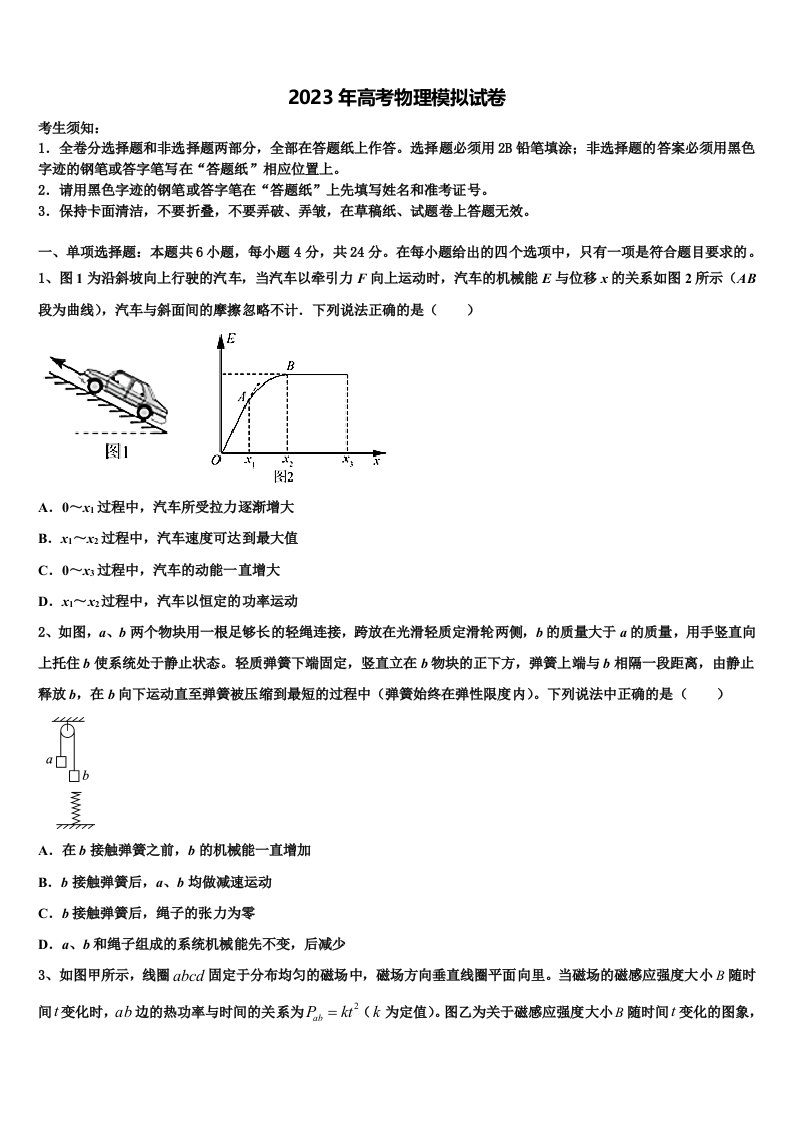 陕西省西安市西工大附中2023届高三第二次模拟考试物理试卷含解析