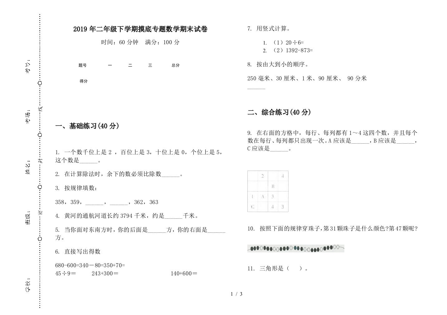 2019年二年级下学期摸底专题数学期末试卷