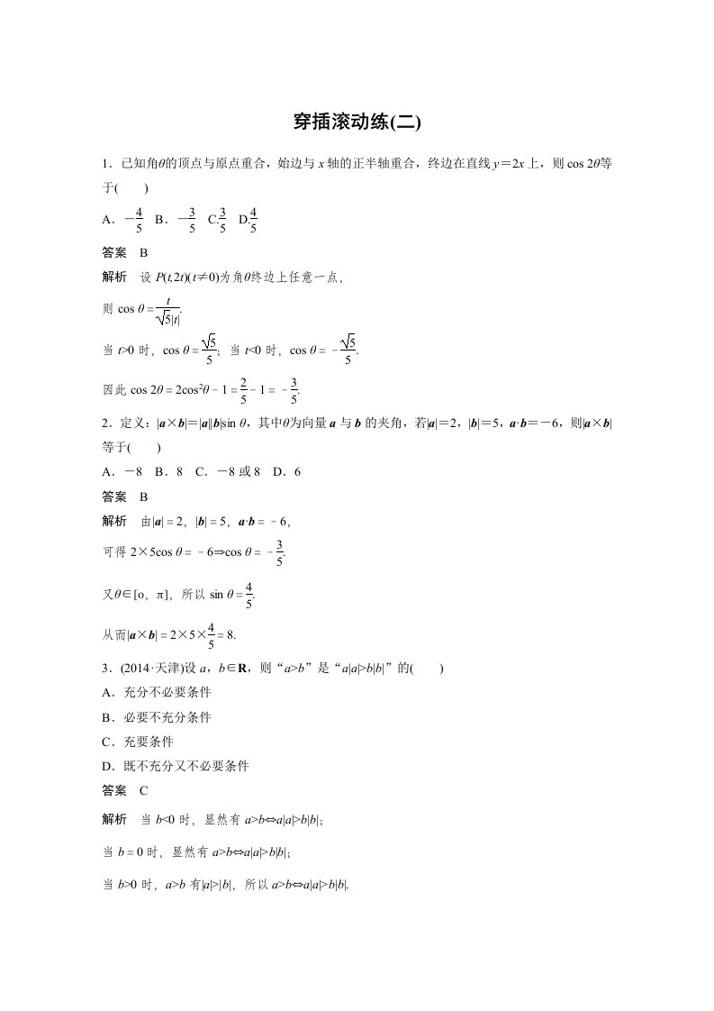 2015届高考数学（四川专用，理科）必考题型穿插滚动练2（含答案）