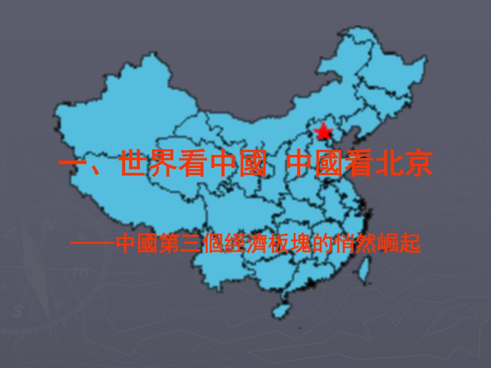 房地产王志纲东方大学城投资分析