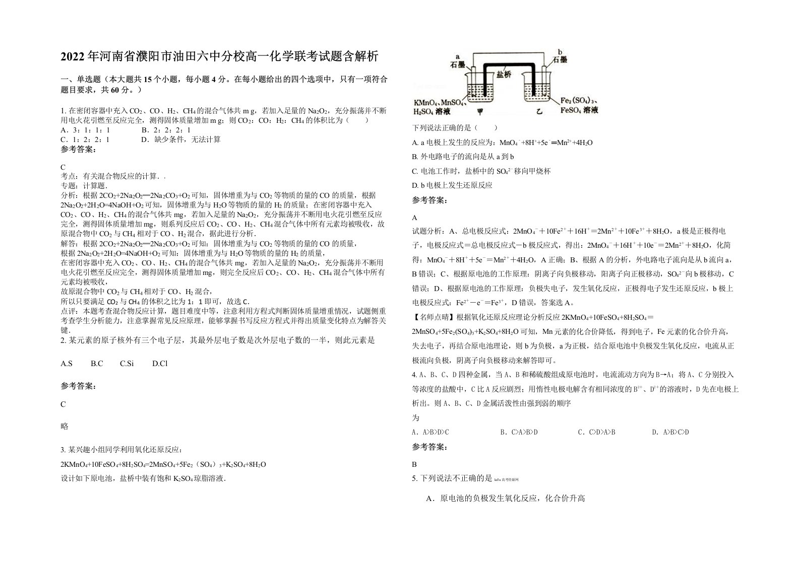 2022年河南省濮阳市油田六中分校高一化学联考试题含解析